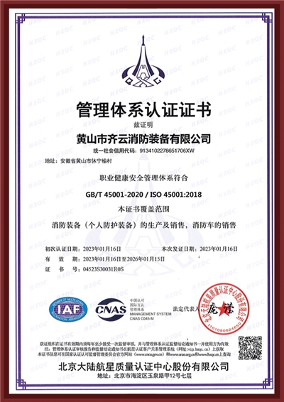 職業(yè)健康安全管理體系認(rèn)證證書(shū)
